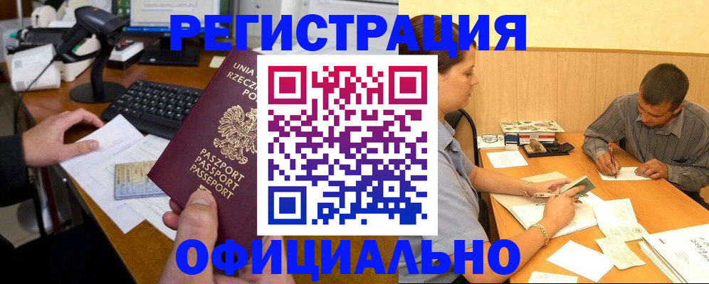 прописка регистрация в Радужном