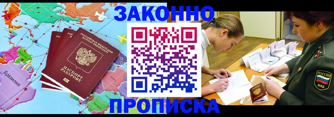 прописка гарантия в Радужном