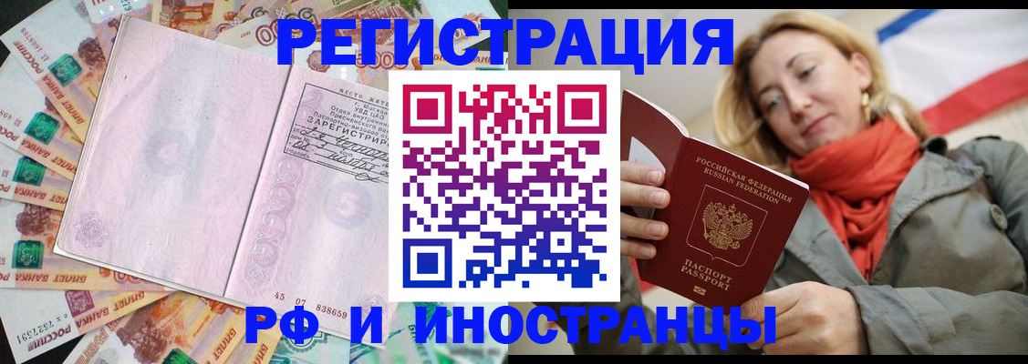 временная регистрация недорого в Радужном
