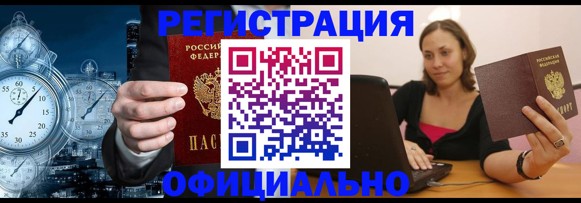 временная регистрация в Радужном