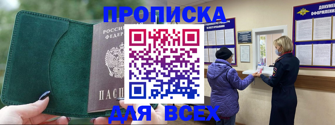 прописка для кредита в Радужном